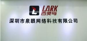 深圳市泉眼網(wǎng)絡(luò)科技有限公司 深圳網(wǎng)絡(luò)科技的創(chuàng)新先鋒